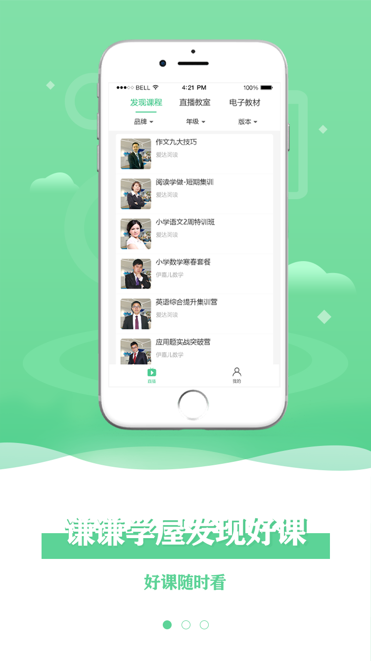 谦谦学屋学生端  v2.2.4图3