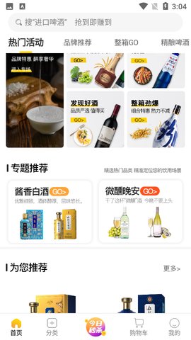 酒便利  v3.10.22图3