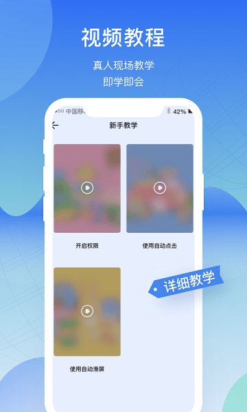 屏幕连点器精灵  v1.1.4图3