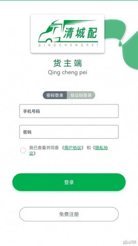 清城配货主  v1.1.3图2