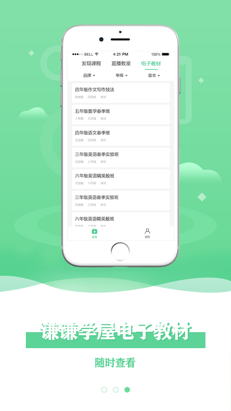 谦谦学屋学生端  v2.2.4图2