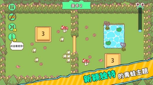 頑皮青蛙快回家  v1.0.7圖1