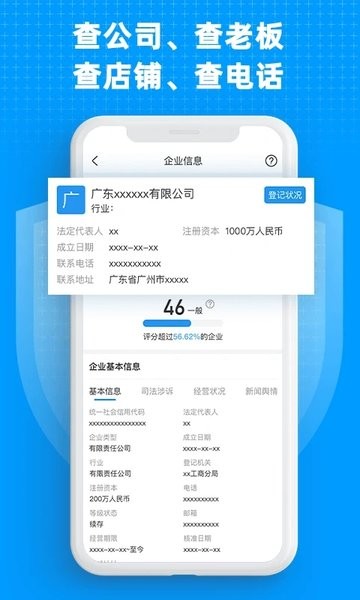 企业快查  v1.1.5图2