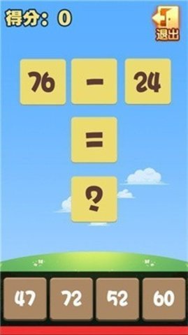 數(shù)學(xué)小機(jī)靈  v0.3圖2