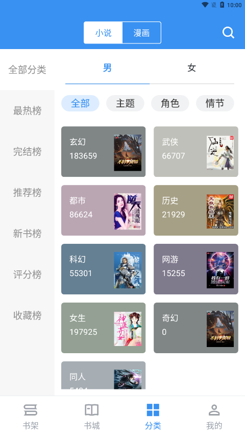 宝书小说免费阅读下载最新版本  v2.6.2图4