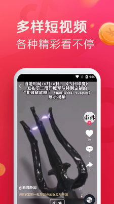 即刻短视频免费版  v1.1.3图4