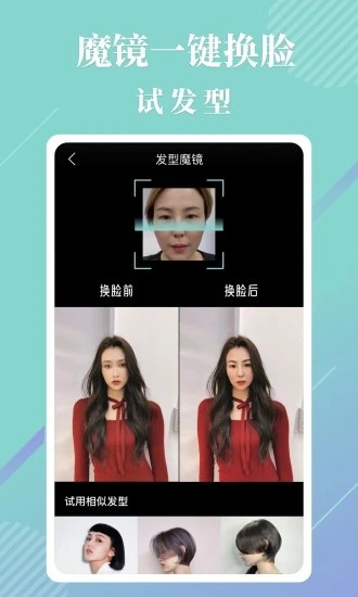 发型魔镜  v0.2.3图1
