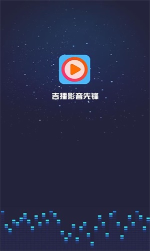 吉播影视安卓版  v3.5图1