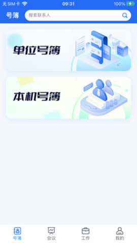 小翼办公手机版  v1.0.7图2