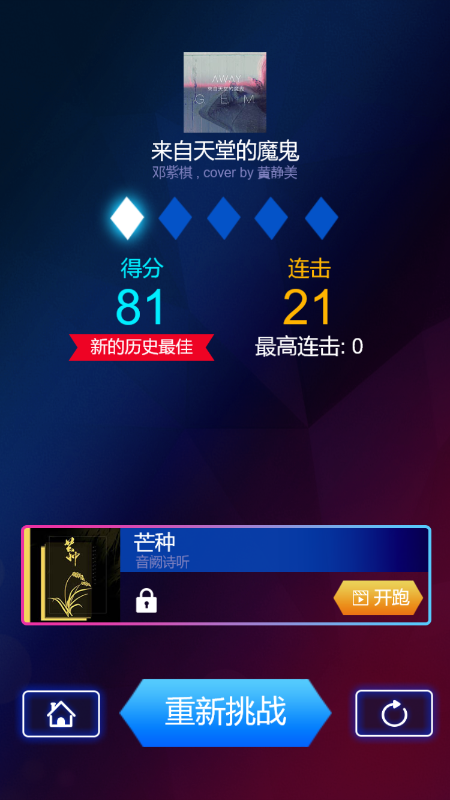 節(jié)奏寶劍鬼滅之刃