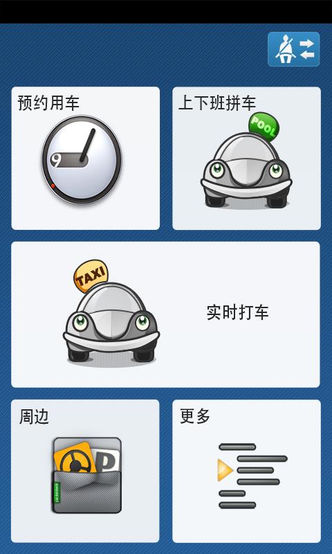 武汉打车  v2.3.2图3