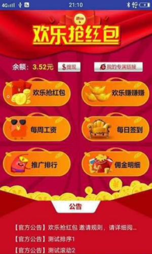 克胡网络欢乐抢红包  v3.11.00图3