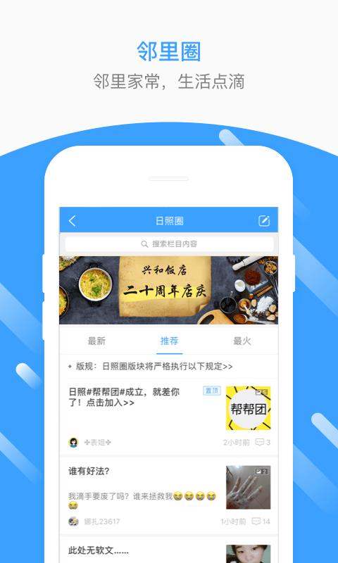 會(huì)理生活圈