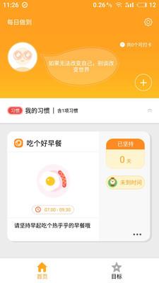 每日做到  v1.3.0图4