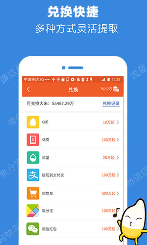 米赚兼职手机版