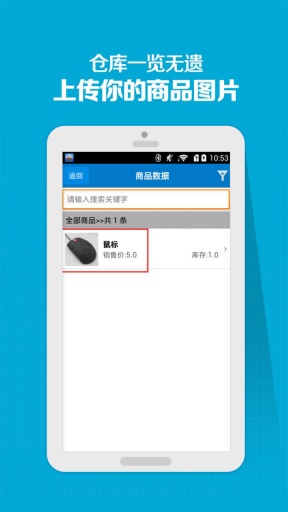 云门店进销存  v2.2.9图5