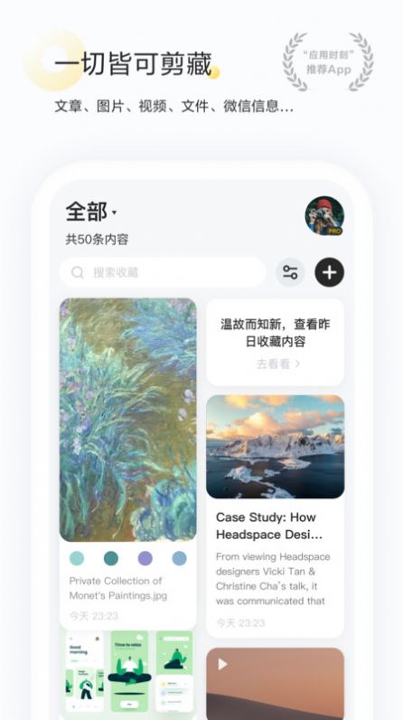 剪藏安卓版  v2.9.4图3