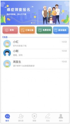 禾马医生  v1.0.2图3