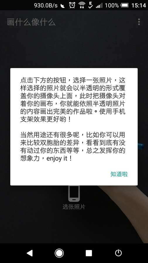 画什么像什么  v1.0图2