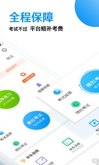 车轮驾考通手机版  v7.5.5图4