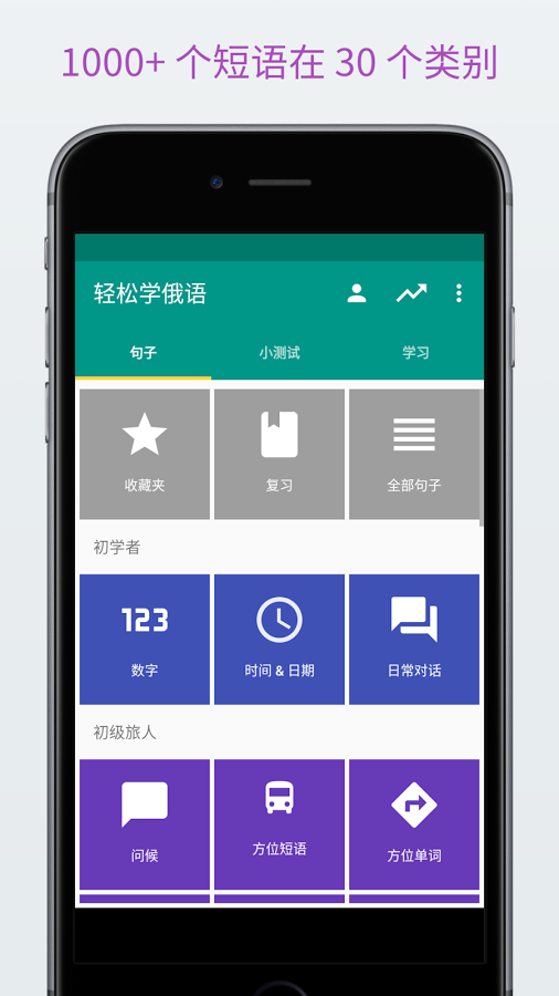 轻松学俄语  v1.1.0图1