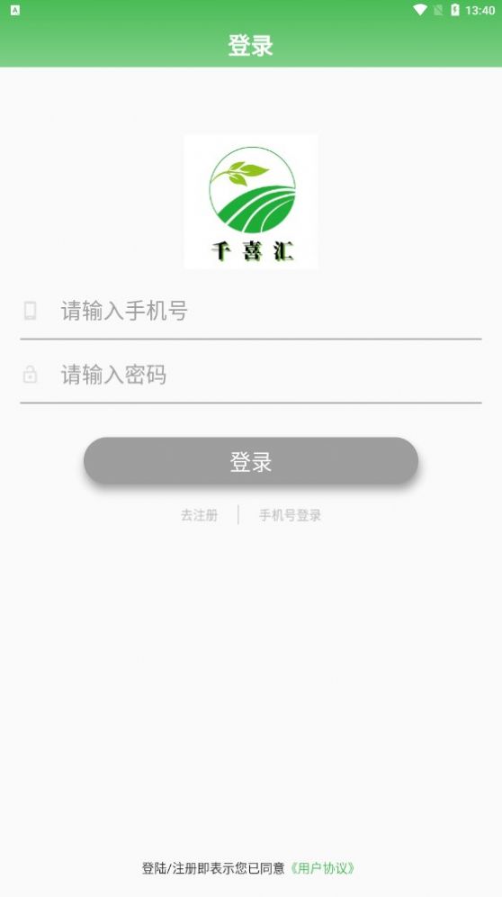 千喜汇免费版  v1.8.2图3