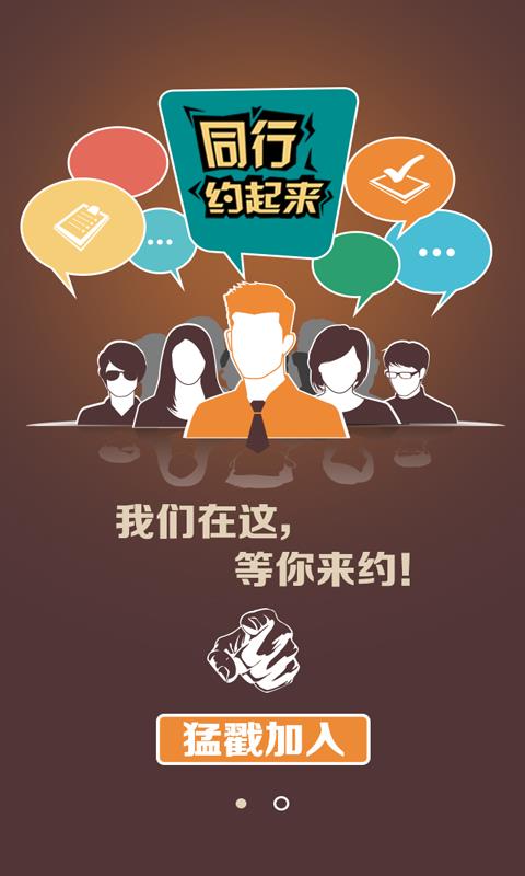 約同行  v1.0.3圖1