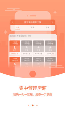 口袋公寓  v0.1.6图4
