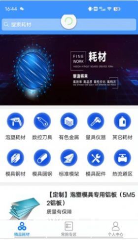 模信app