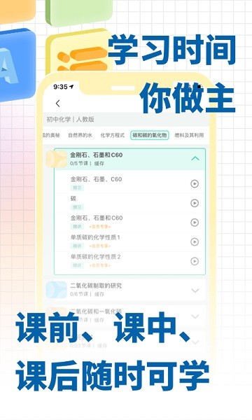 化学大师初中版