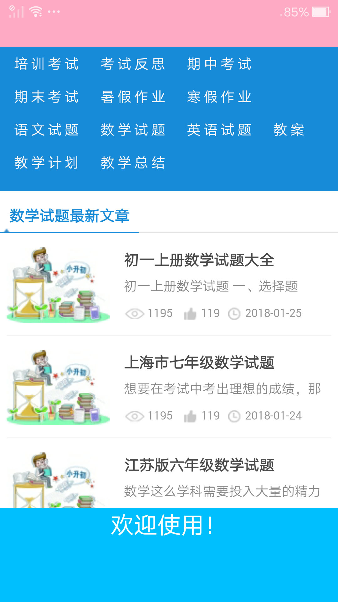 寒假作业答案