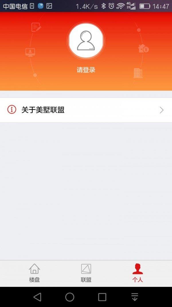 美墅聯(lián)盟經(jīng)紀(jì)人  v1.0圖3