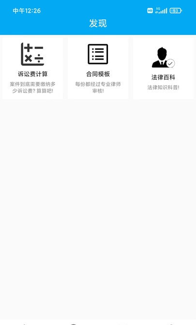 律師咨詢2023  v4.1圖2