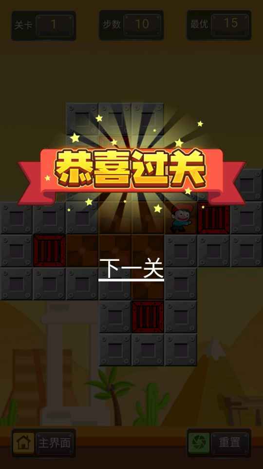 超級(jí)搬運(yùn)工  v1.0圖3