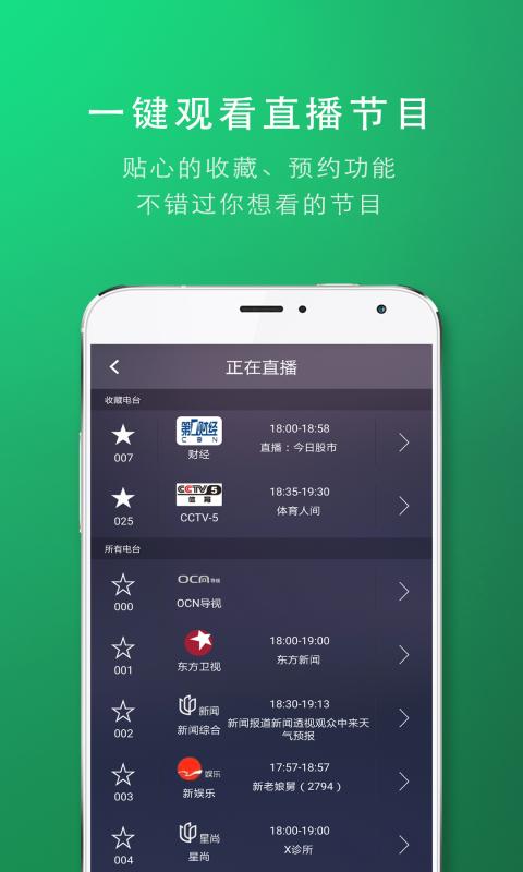 一拍遥控  v4.5图4