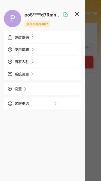順風車拖車  v1.0.1圖1