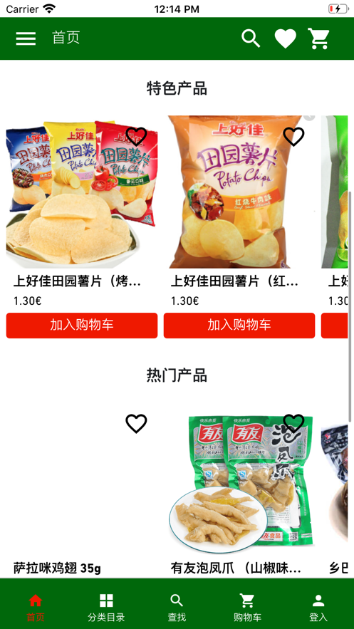 欧亚食品2024  v1.0图2