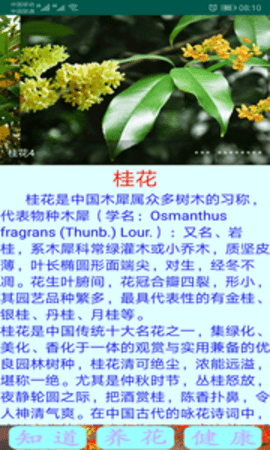 绿植花卉app  v9.0.1图3