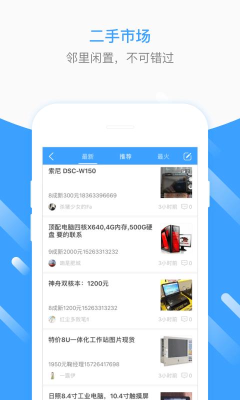 會(huì)理生活圈  v7.94.2.210210圖2