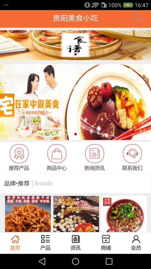 贵阳美食小吃  v1.0图4