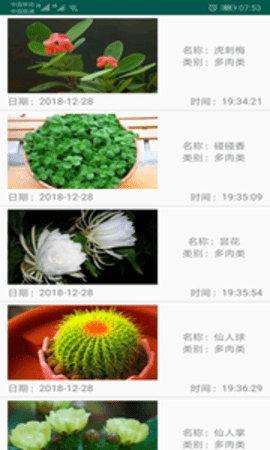 绿植花卉app  v9.0.1图1