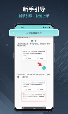 智能提词器免费版  v1.0.0图4