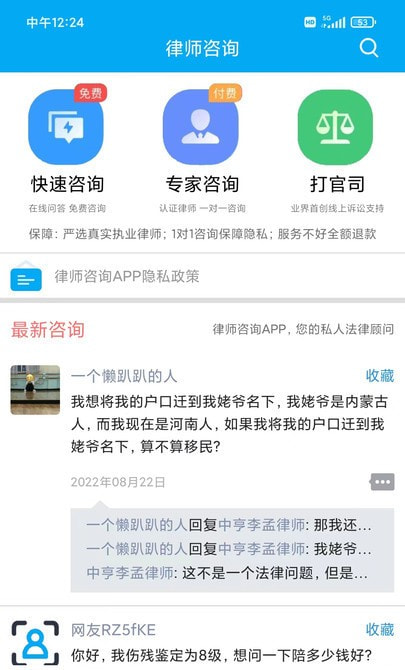 律師咨詢2023