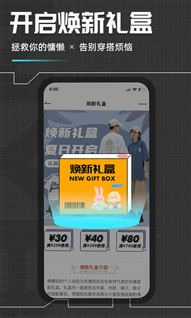 男衣邦穿衣搭配  v7.7.3图3