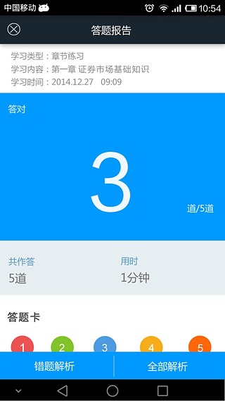 帮考网  v2.0图4