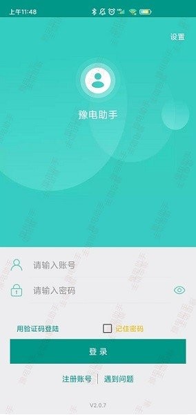 豫电助手手机版  v3.1.8图1