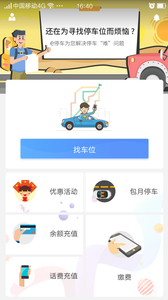 厦门e停车  v1.02图3