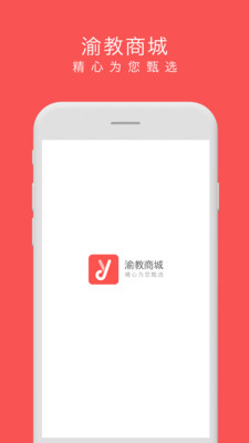 渝教商城  v1.0图4