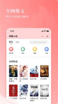 常看小说手机版  v1.0.1图1