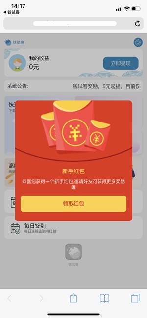 钱试客app